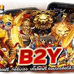 เว็บ เดิมพัน b2y bet2you เครดิต ฟรี